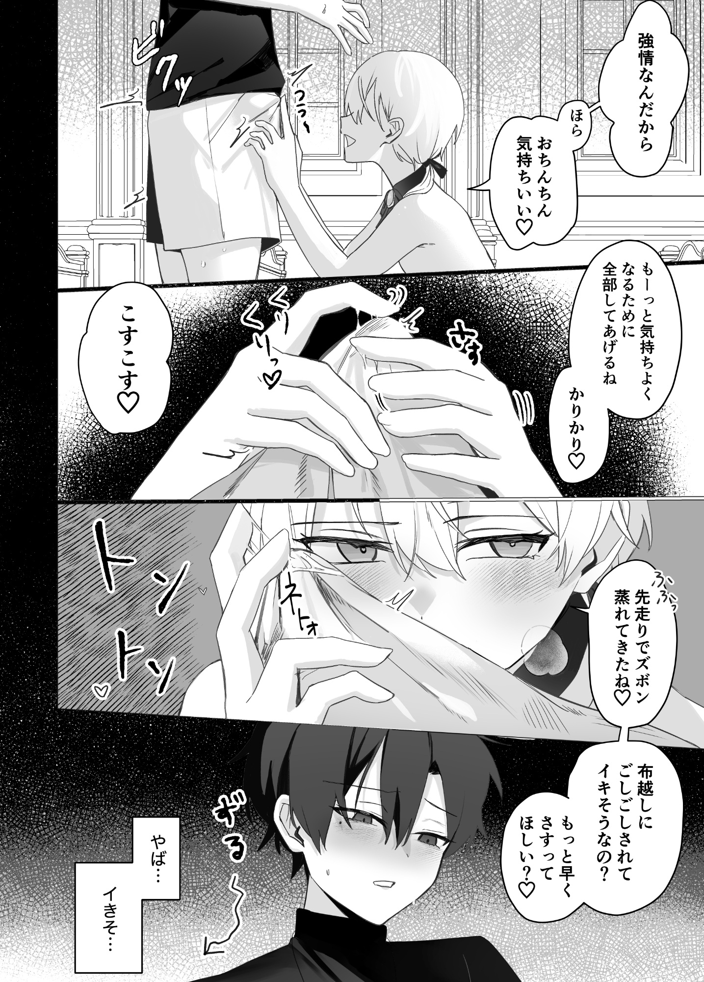 幼馴染の体を乗っ取ったサキュバスが俺の精液を奪いにくる 画像6