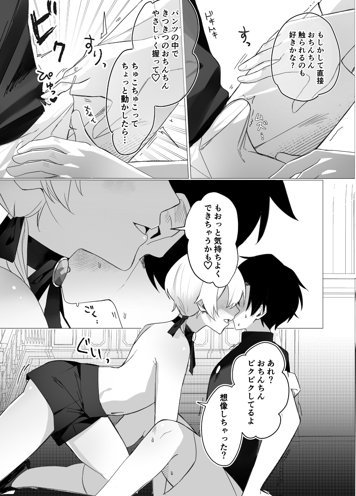 幼馴染の体を乗っ取ったサキュバスが俺の精液を奪いにくる 画像7