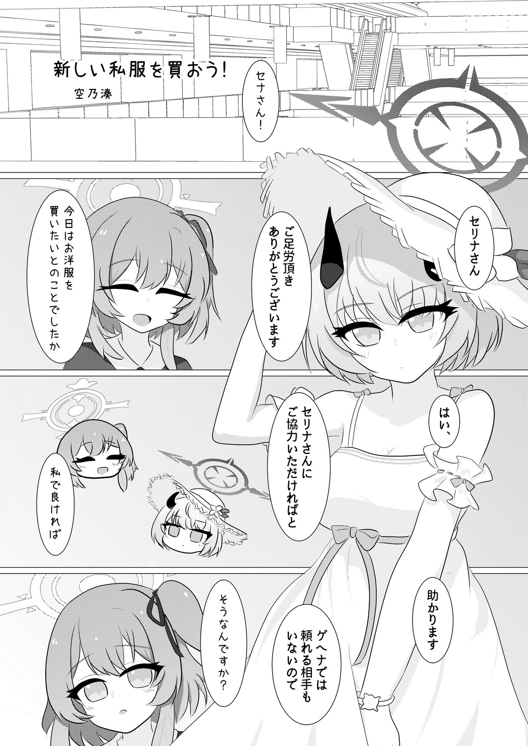 私服セナさん合同 画像6