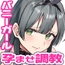 淫乱バニーJK性奴○に種付け調教してみた～巨乳生徒会長と変態学級委員のドスケベ性癖～