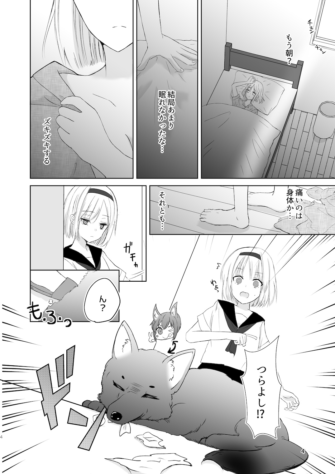 霊感少女と繋がる妖〜薄れゆく君の気配〜 画像2