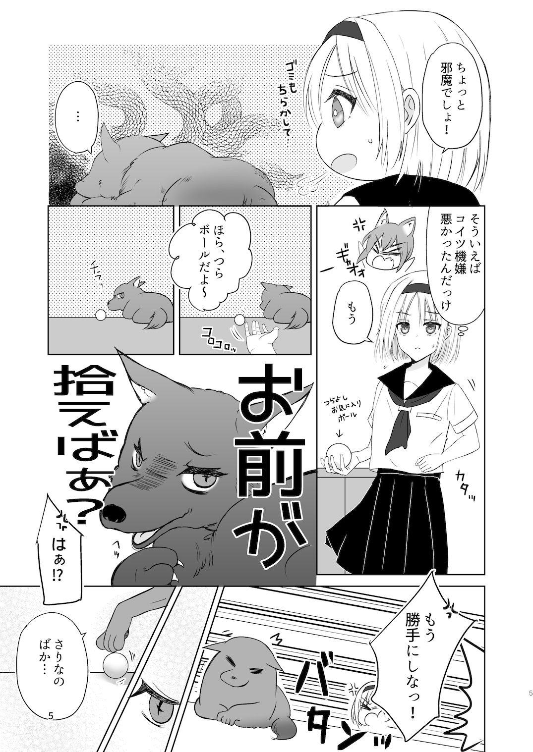 霊感少女と繋がる妖〜薄れゆく君の気配〜 画像3