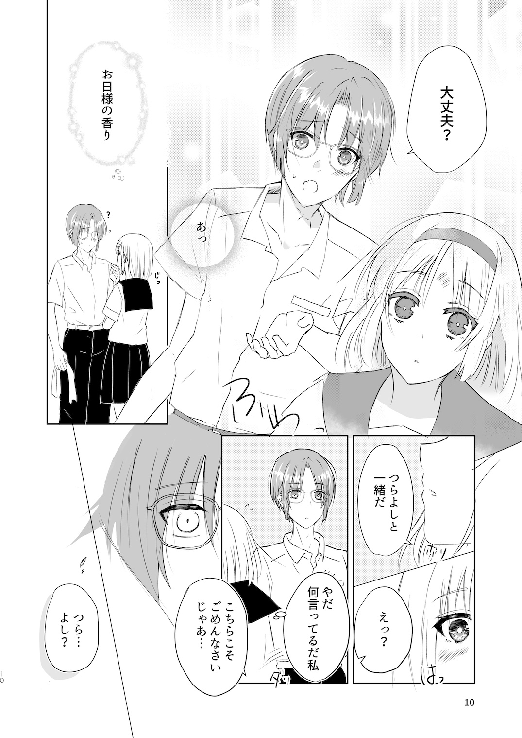 霊感少女と繋がる妖〜薄れゆく君の気配〜 画像5