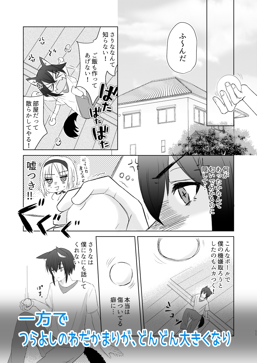 霊感少女と繋がる妖〜薄れゆく君の気配〜 画像6