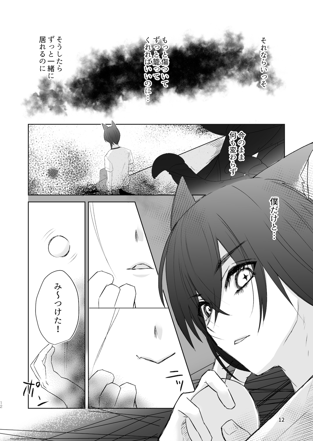 霊感少女と繋がる妖〜薄れゆく君の気配〜 画像7