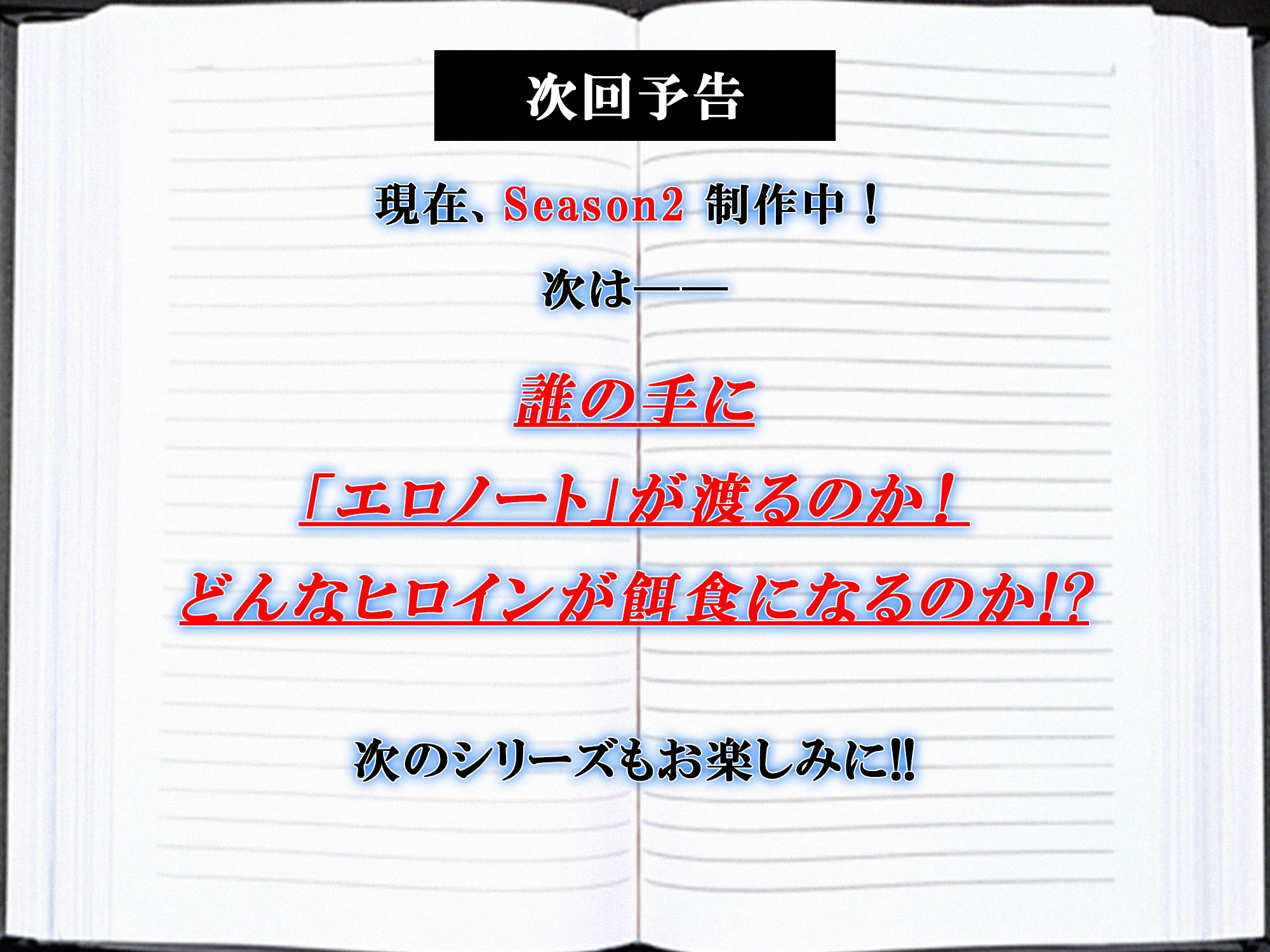【ERO NOTE/エロノート】Season1「最終話(第5話)」 ～「エロノート」の力に抗えないヒロインが温泉旅館でヤラれまくる！～ 画像4