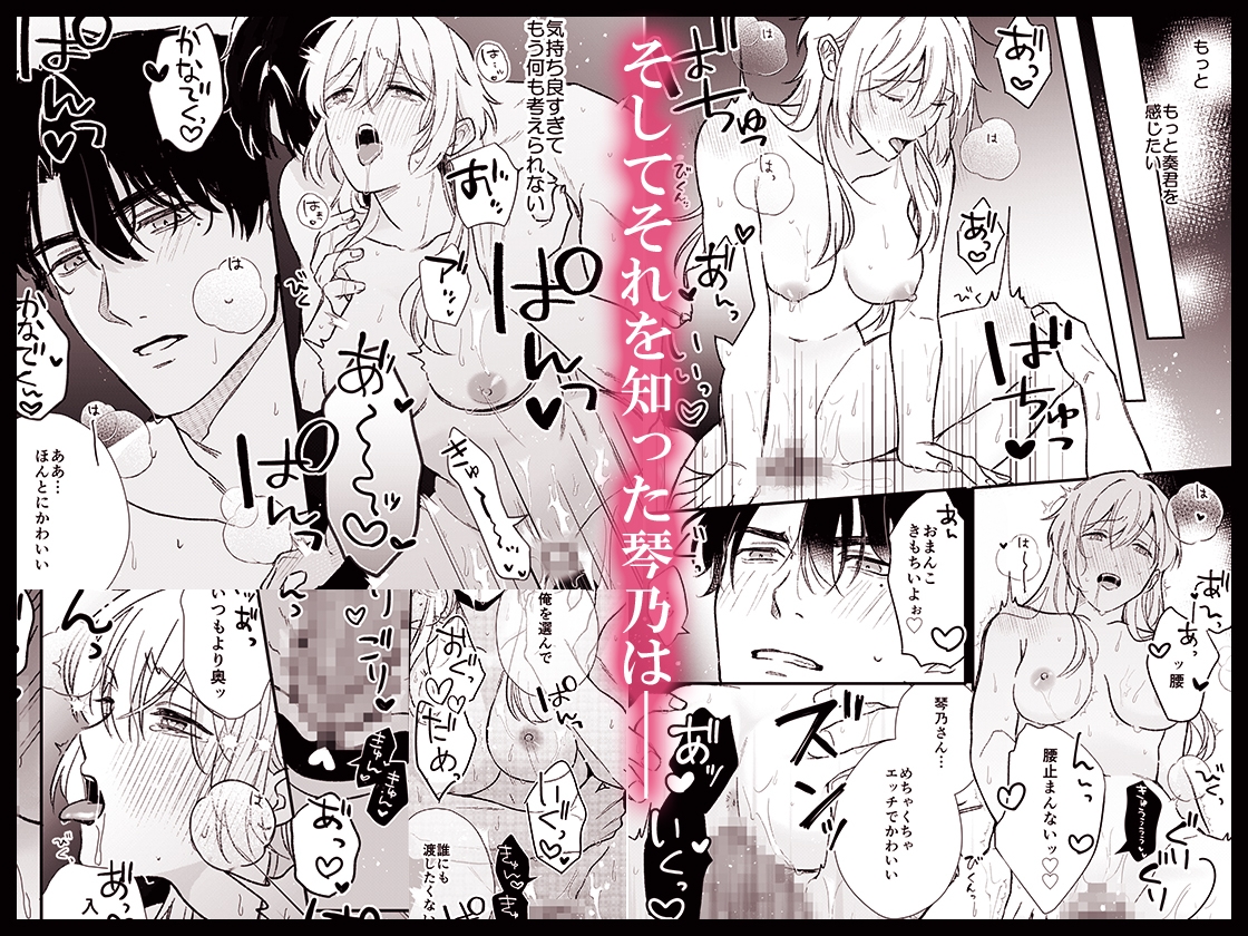 奏くんとひみつのレッスン 画像10