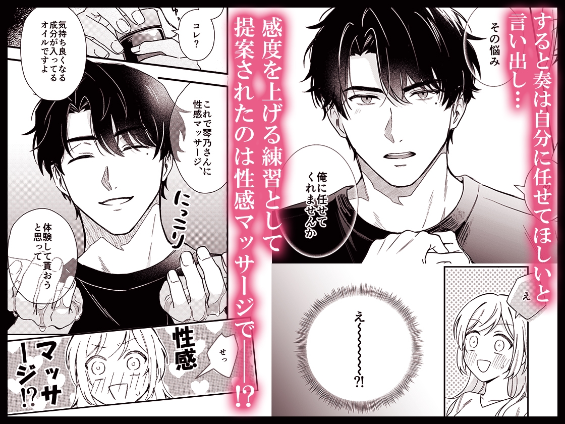 奏くんとひみつのレッスン 画像2