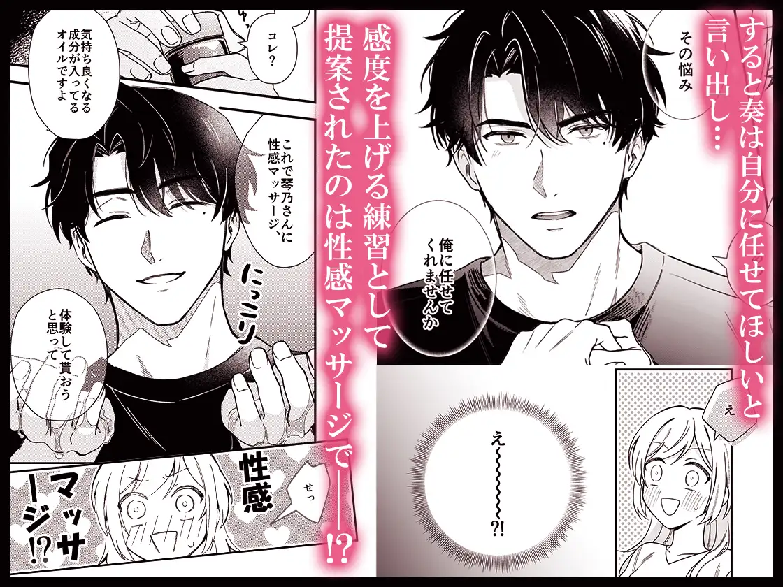 奏くんとひみつのレッスン 一日一割 エロ漫画3