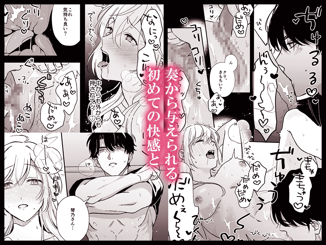 奏くんとひみつのレッスン 画像4