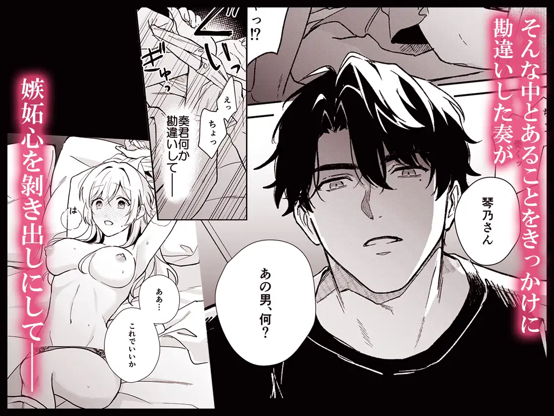 奏くんとひみつのレッスン 一日一割 エロ漫画9