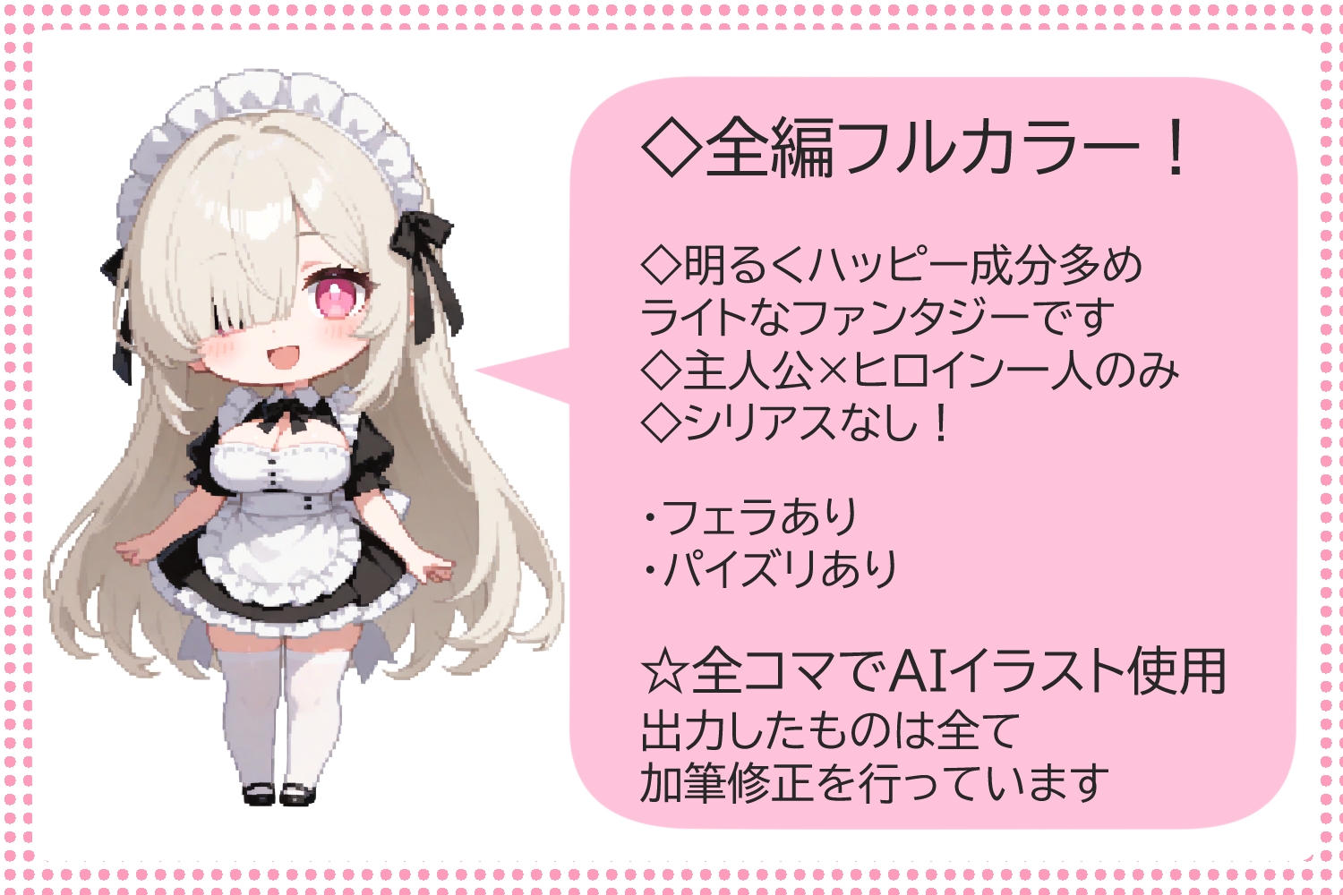 天使メイドの小悪魔なヒミツ 画像9