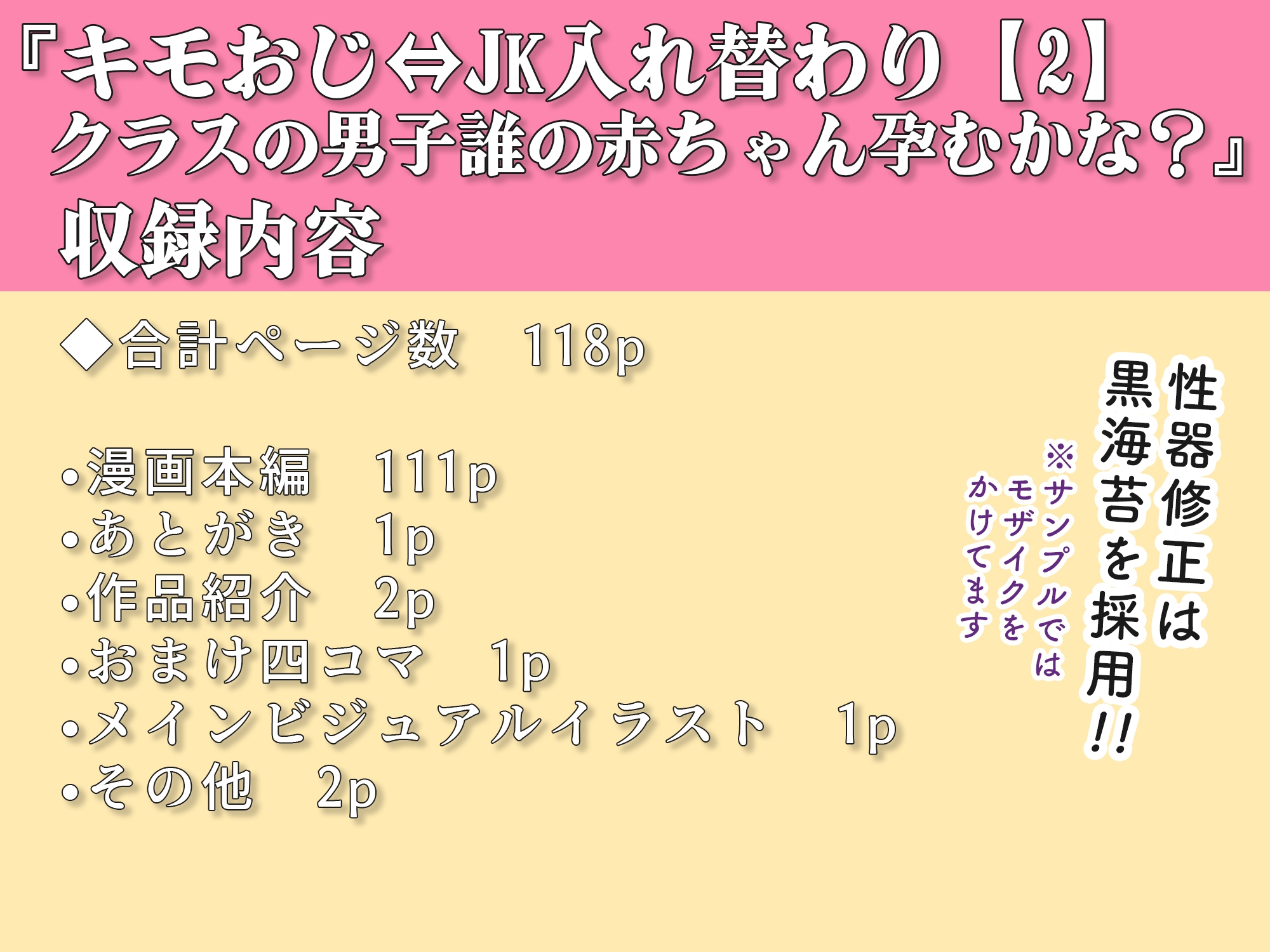 キモおじ⇔JK入れ替わり【2】クラスの男子誰の赤ちゃん孕むかな? 8枚目