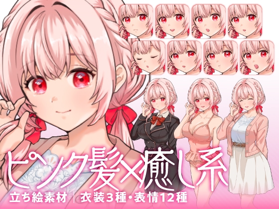 【立ち絵素材】癒し系のピンク髪少女キャラクター|水着・制服・私服|衣装3種・表情12種(商用利用可) [KEI]