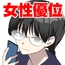オレの弱みを握る地味女に責められる妄想で抜ける訳ない。