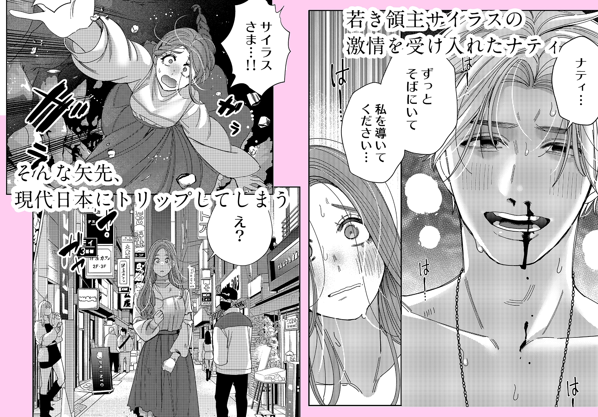 異世界から戻ってきたら、私を愛する貴公子様が闇堕ちしていました。〜完結:再会編〜 画像1