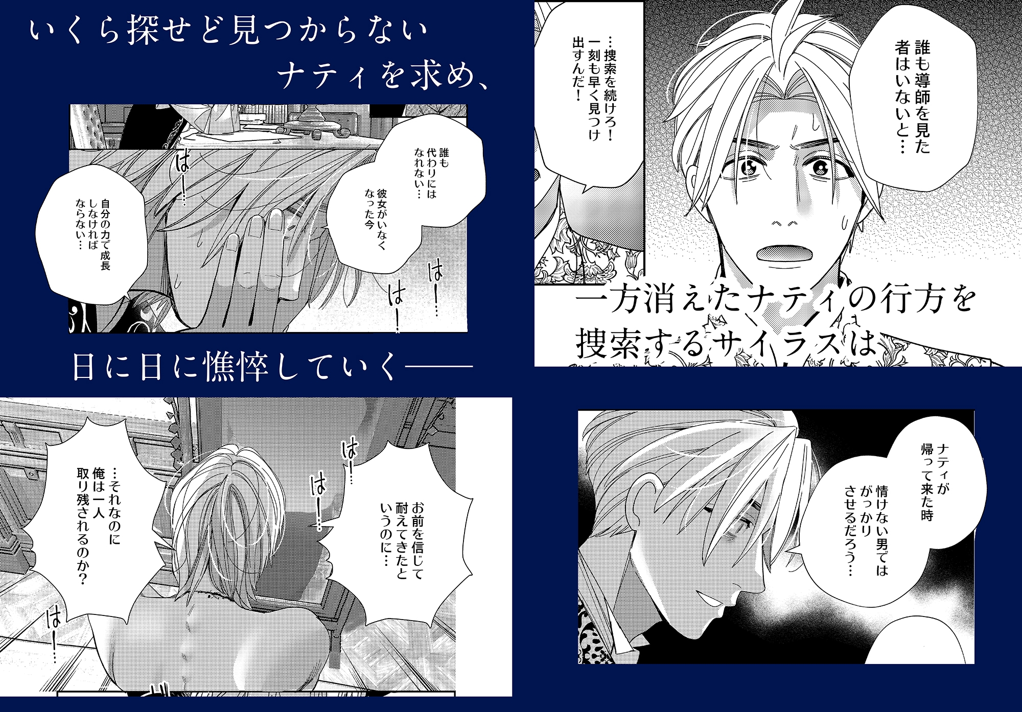 異世界から戻ってきたら、私を愛する貴公子様が闇堕ちしていました。〜完結:再会編〜 画像2