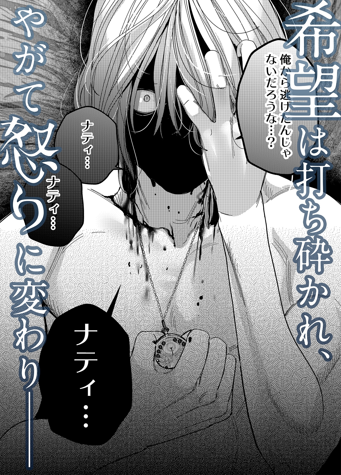 異世界から戻ってきたら、私を愛する貴公子様が闇堕ちしていました。〜完結:再会編〜 画像3