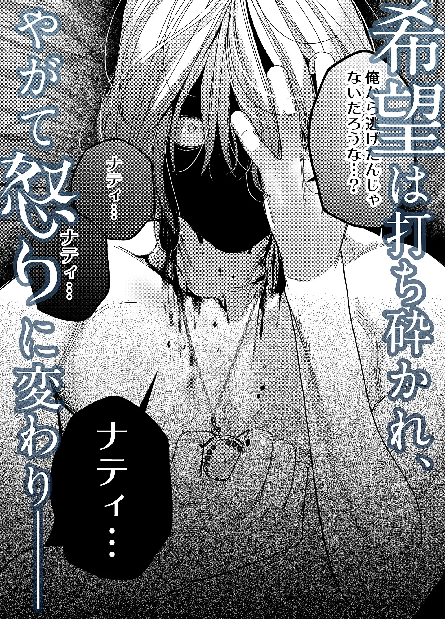 異世界から戻ってきたら、私を愛する貴公子様が闇堕ちしていました。〜完結:再会編〜のサンプル画像3