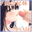 ド田舎兄妹、甘々フェラチオASMR