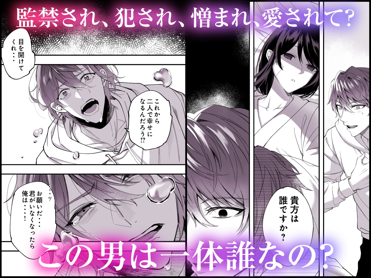 愛執の鳥籠【漫画版】 画像3