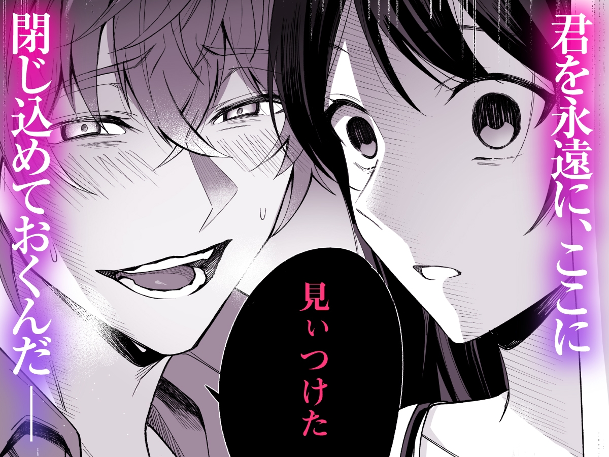 愛執の鳥籠【漫画版】 画像7