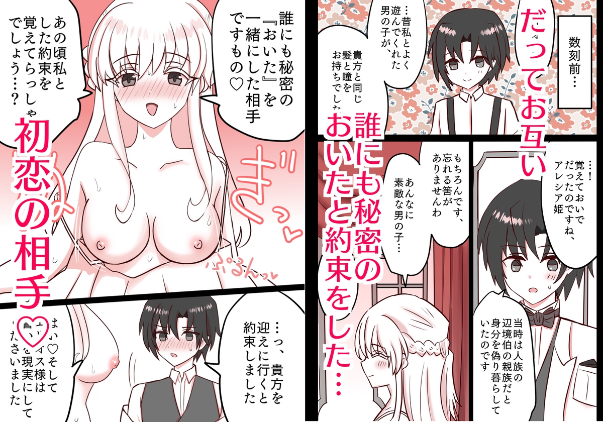 ドスケベ姫君と魔王陛下 画像2