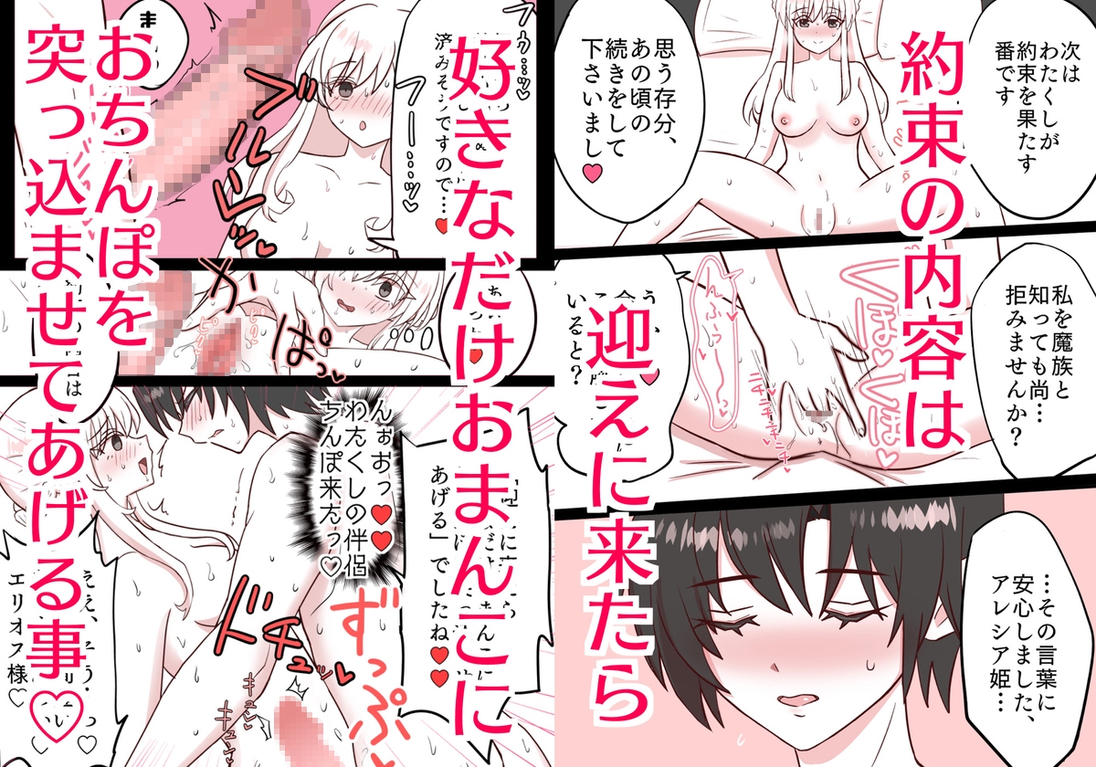 ドスケベ姫君と魔王陛下 画像3