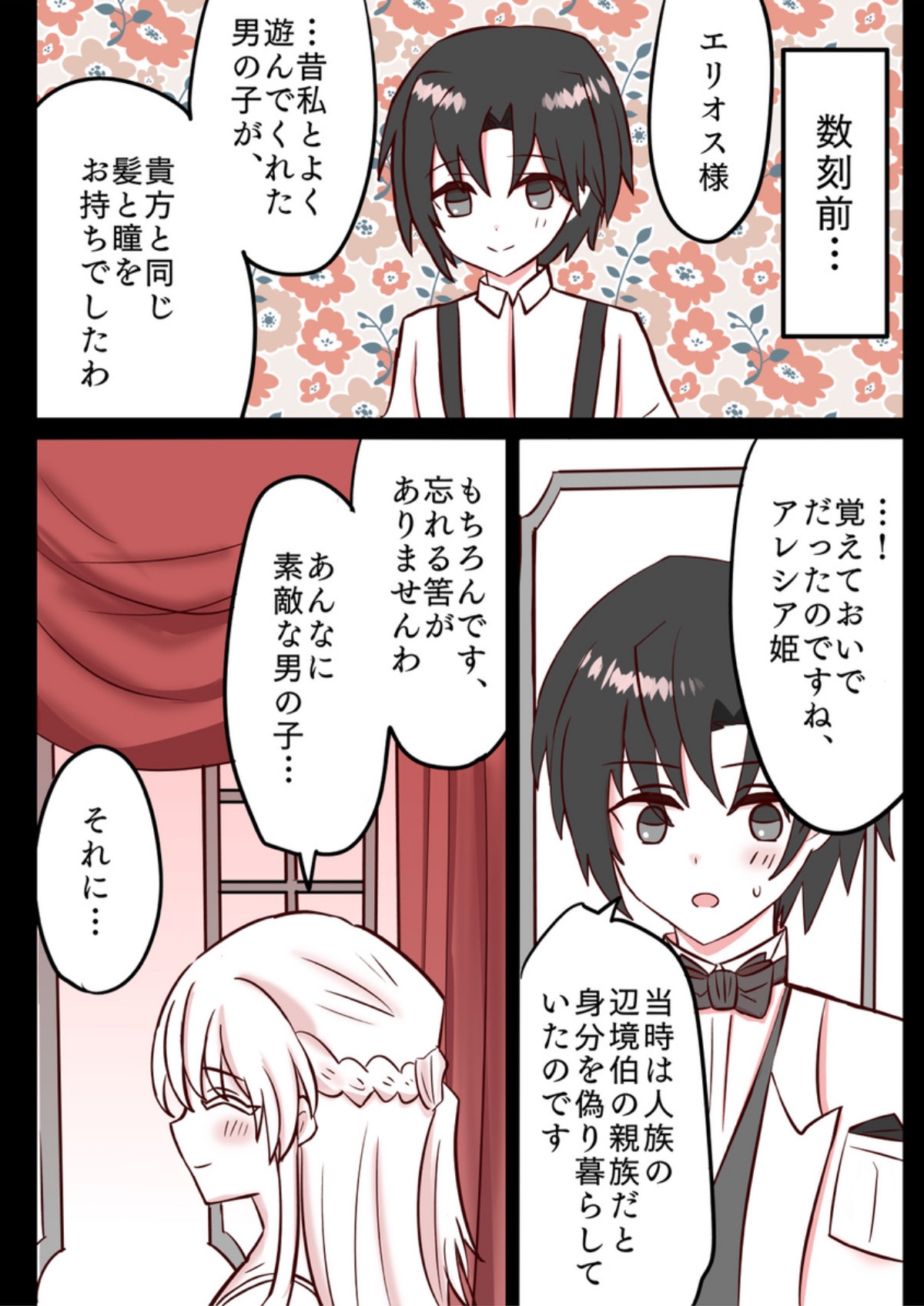 ドスケベ姫君と魔王陛下 画像7