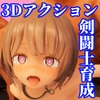 首枷のルッカ ～欲望と栄光のコロシアム～ [うまのあれ]