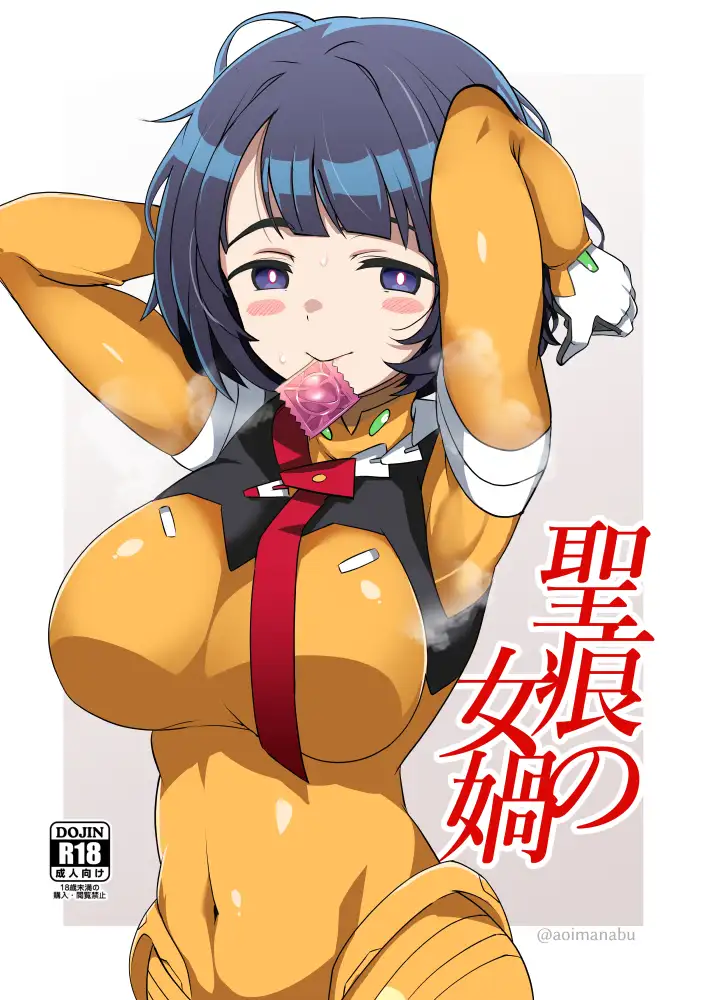 聖痕の女媧 Blue Mage エロ漫画2