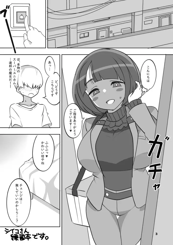 聖痕の女媧 Blue Mage エロ漫画3