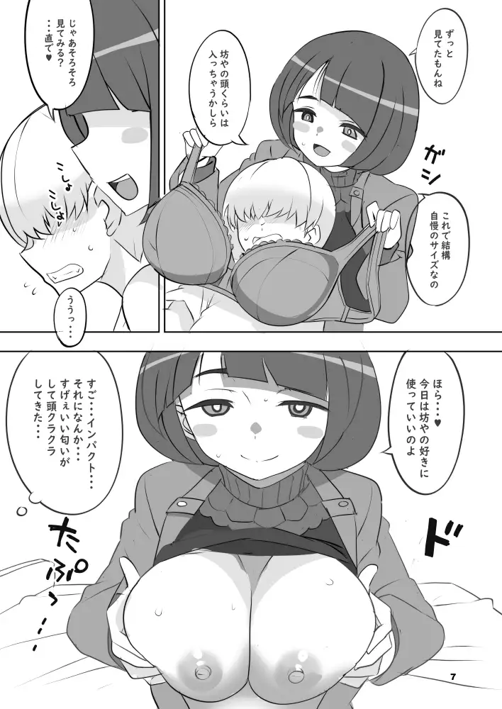 聖痕の女媧 Blue Mage エロ漫画4