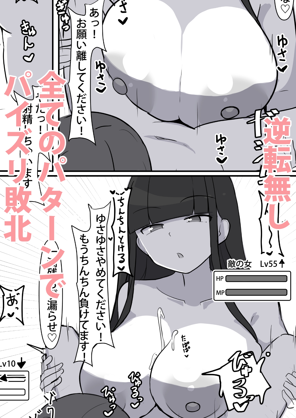 パイズリ負けオンリー 敵国女のおっぱい色仕掛け 3 画像3