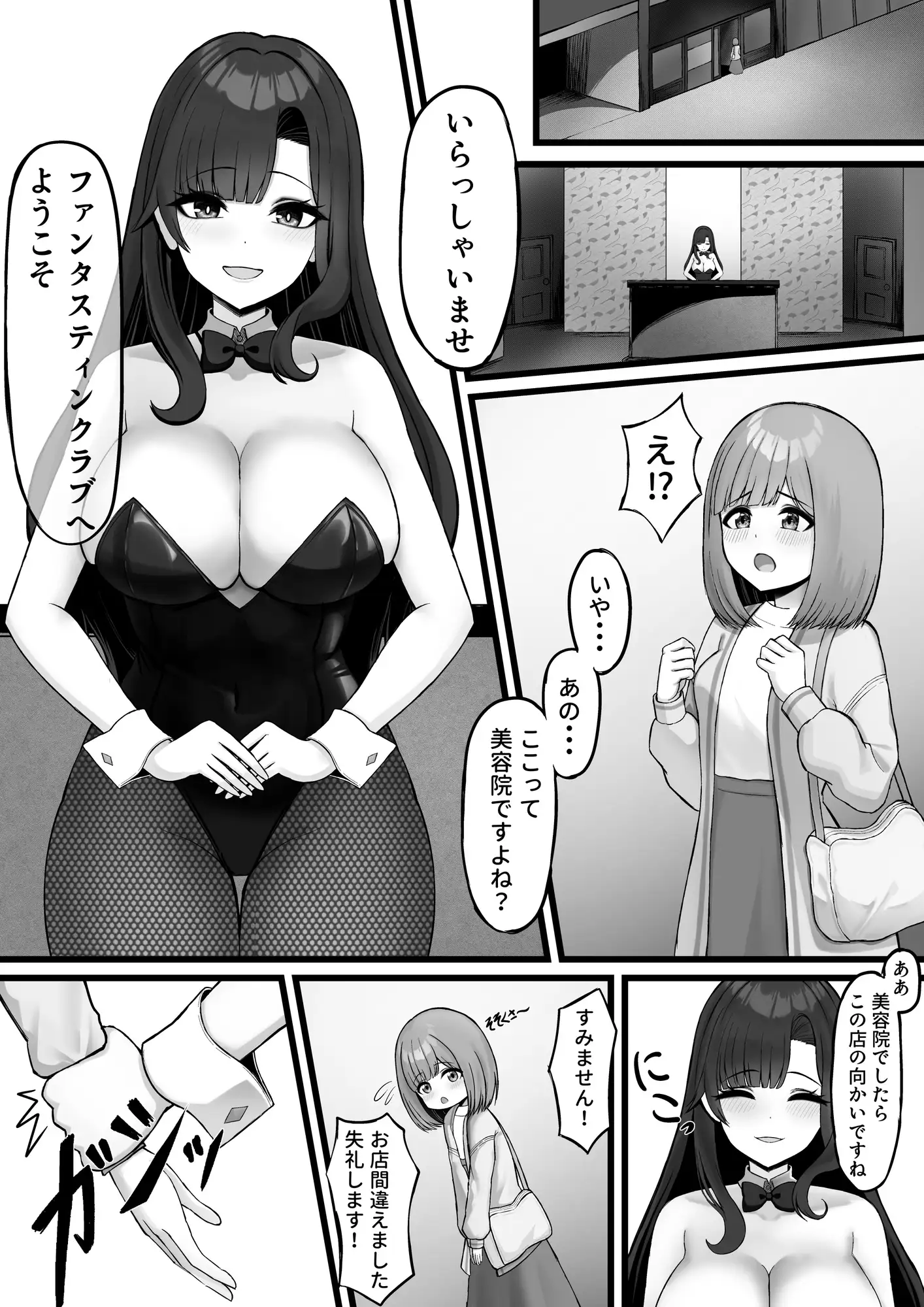 ファンタスティンクラブ 間違えて臭いフェチ専門店に入った女の子の末路 ERBS エロ漫画2