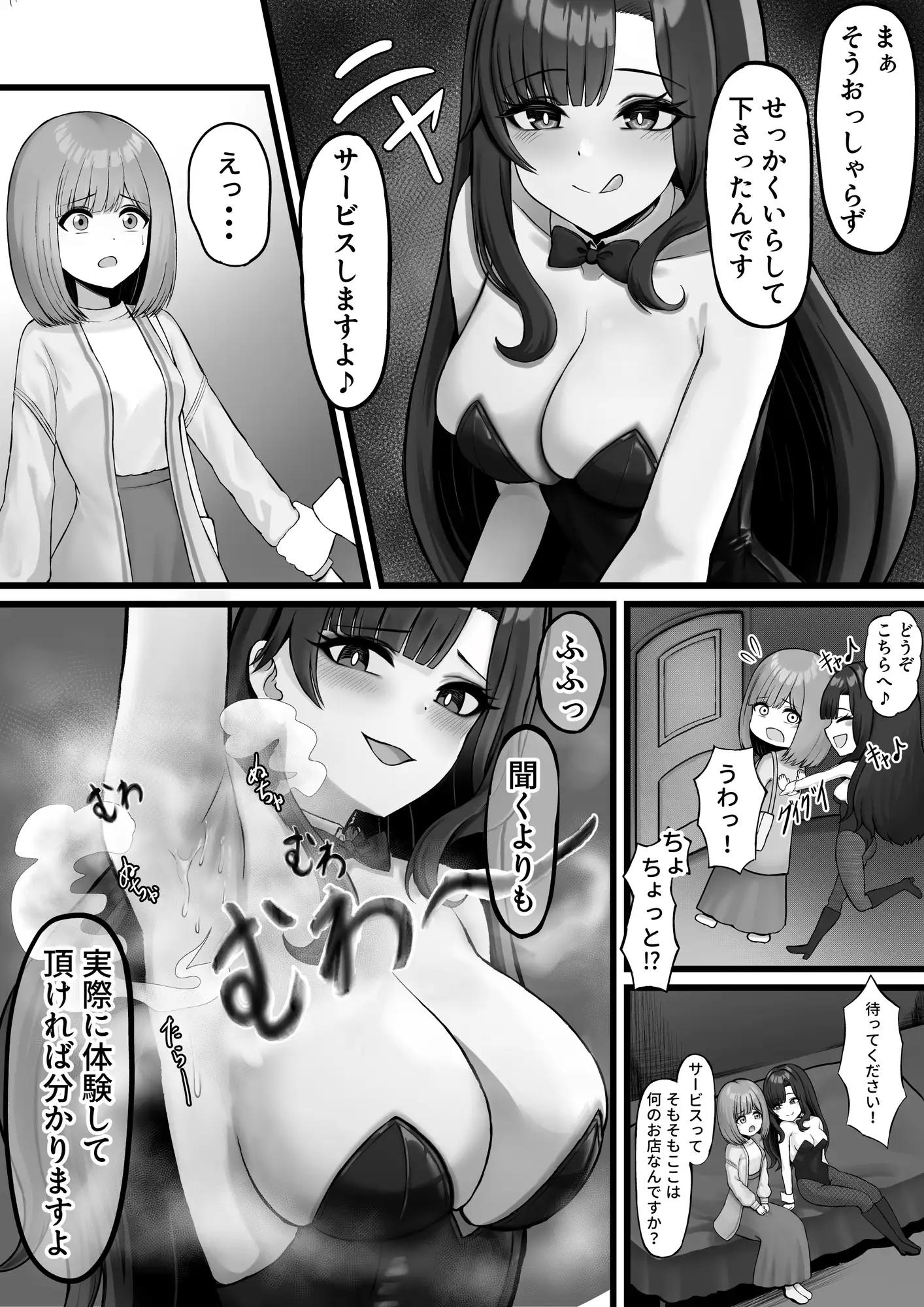 ファンタスティンクラブ 間違えて臭いフェチ専門店に入った女の子の末路 ERBS エロ漫画3
