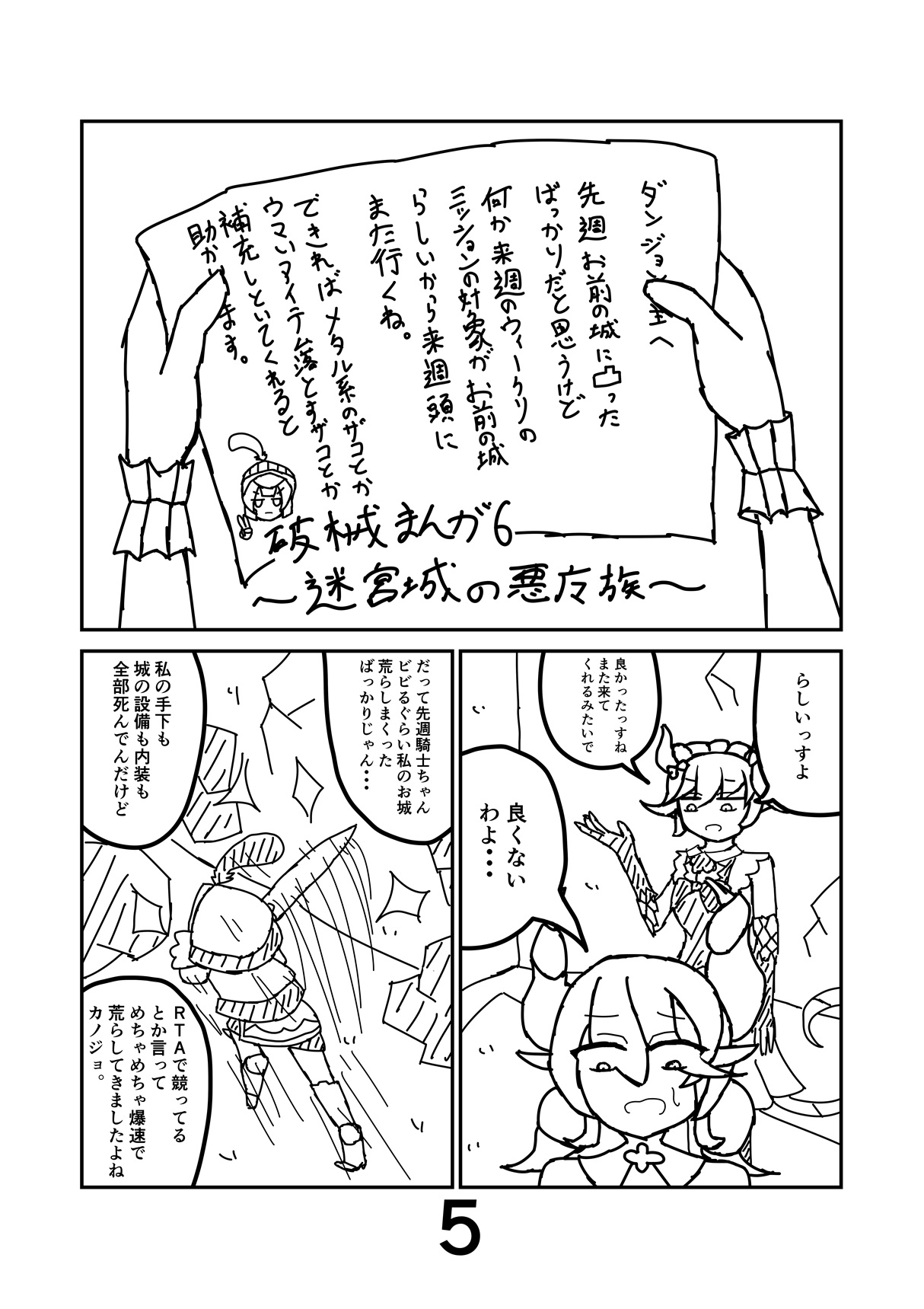 破械まんが1～6 一気読みセット 画像1