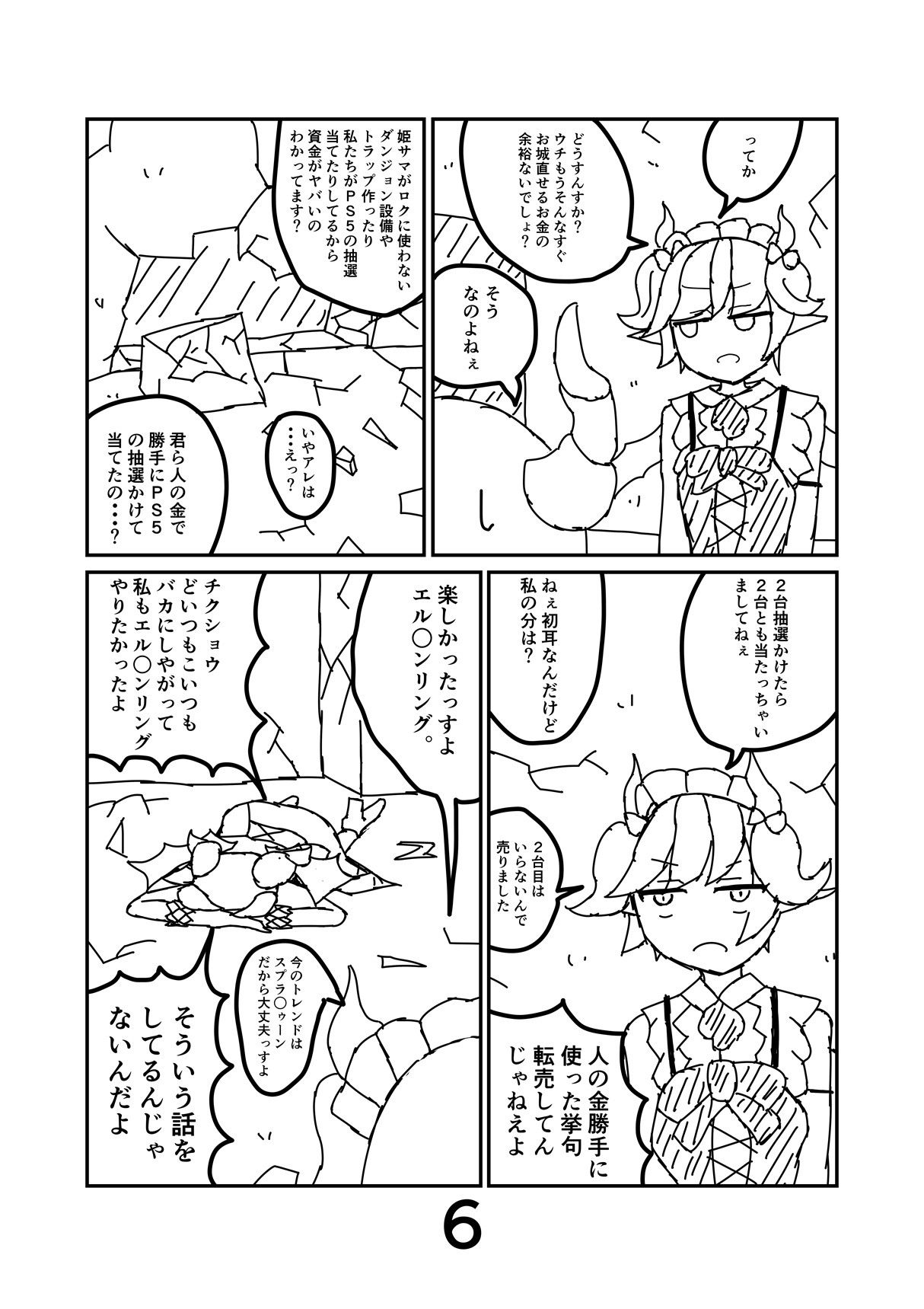 破械まんが1～6 一気読みセット 画像2