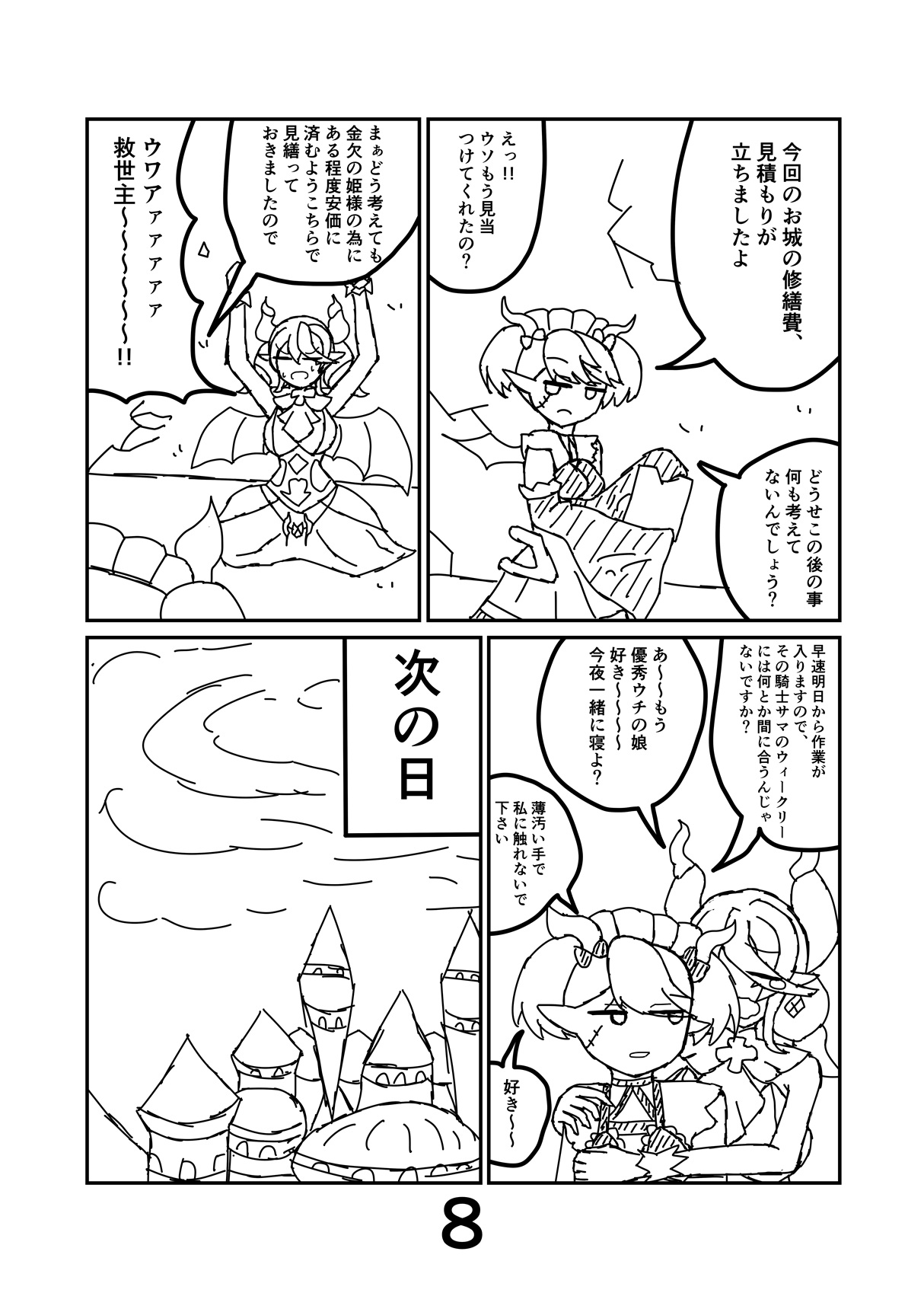 破械まんが1～6 一気読みセット 画像4