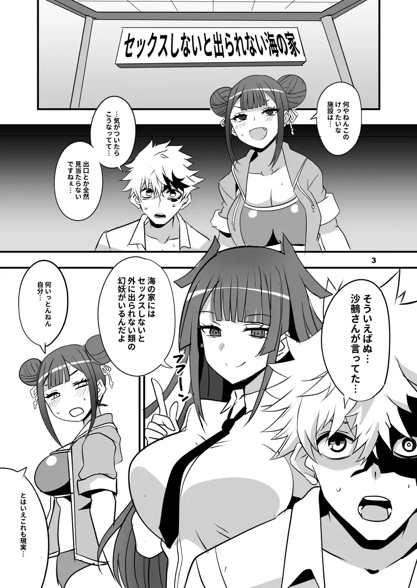 辻の陰陽師 Blue Mage エロ漫画2