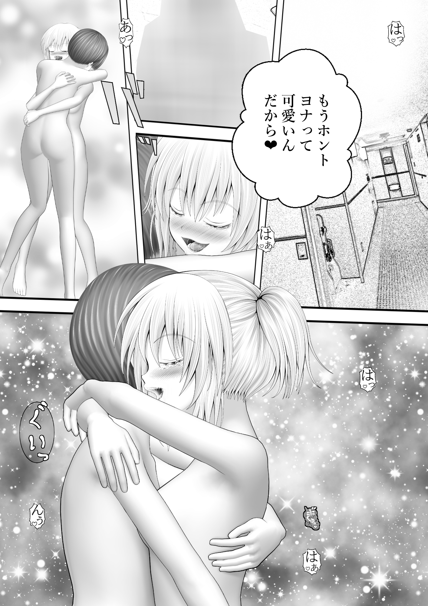 骸物語～レズの戯れ～ 画像1