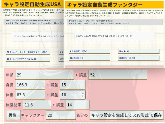 キャラ設定メーカー 異世界ファンタジーUSA&転生理由メーカー