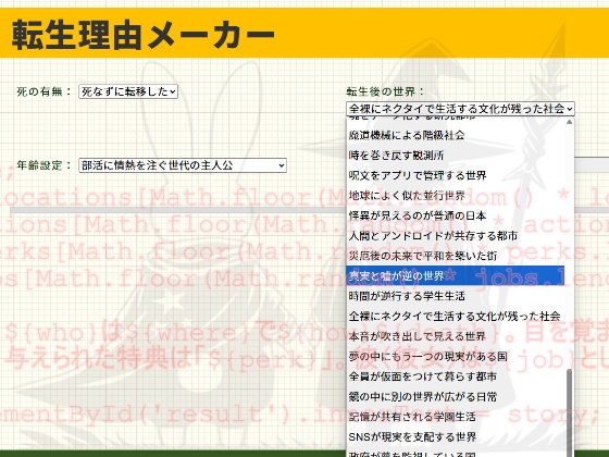 キャラ設定メーカー 異世界ファンタジーUSA&転生理由メーカー