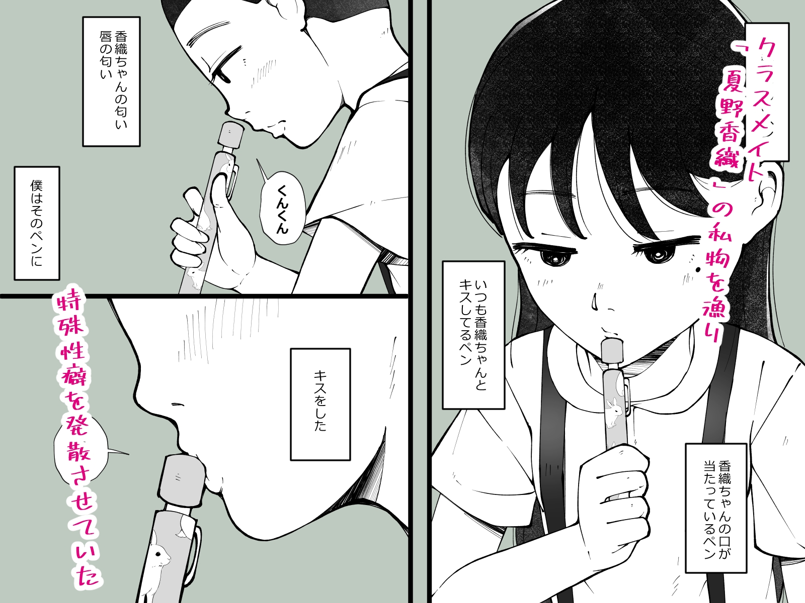 ナツノカオリ ~1春田少年の性欲~ 画像2