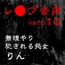 【レ◯プ音声】vol.010 無理やり犯される処女 りん