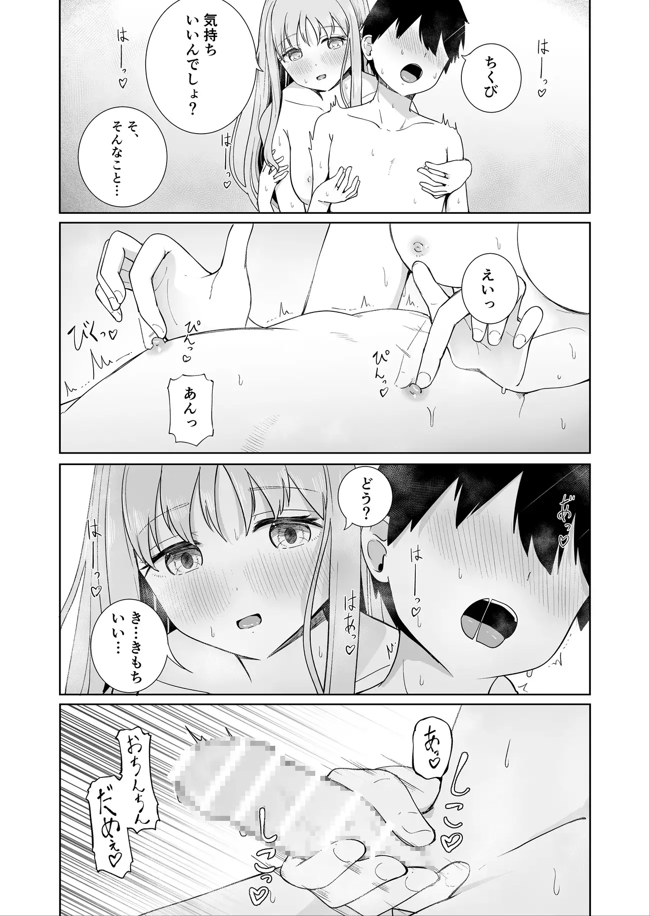 【简体中文版】和姐姐两个人 3