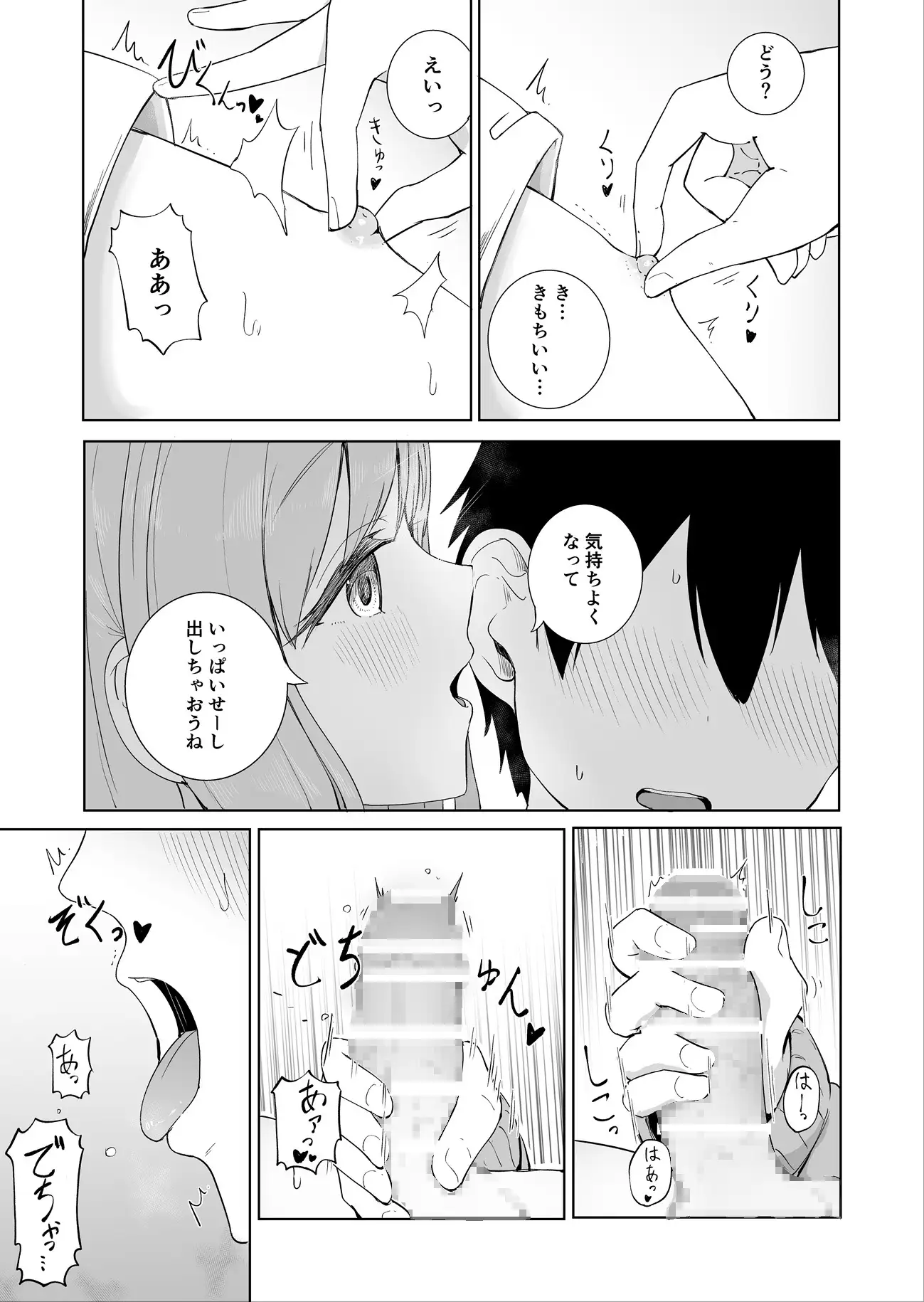 【简体中文版】和姐姐两个人 3