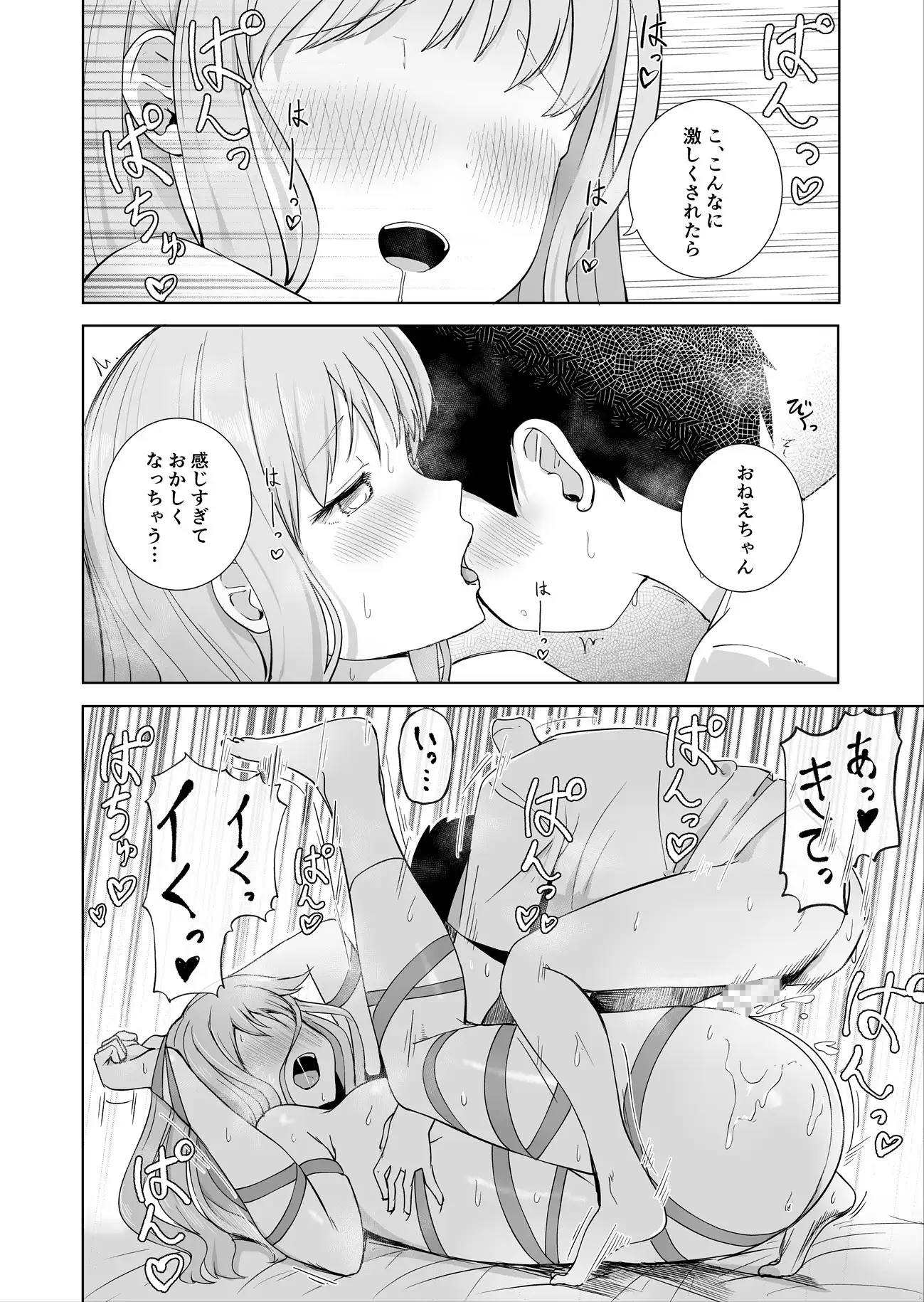 【简体中文版】和姐姐两个人 3