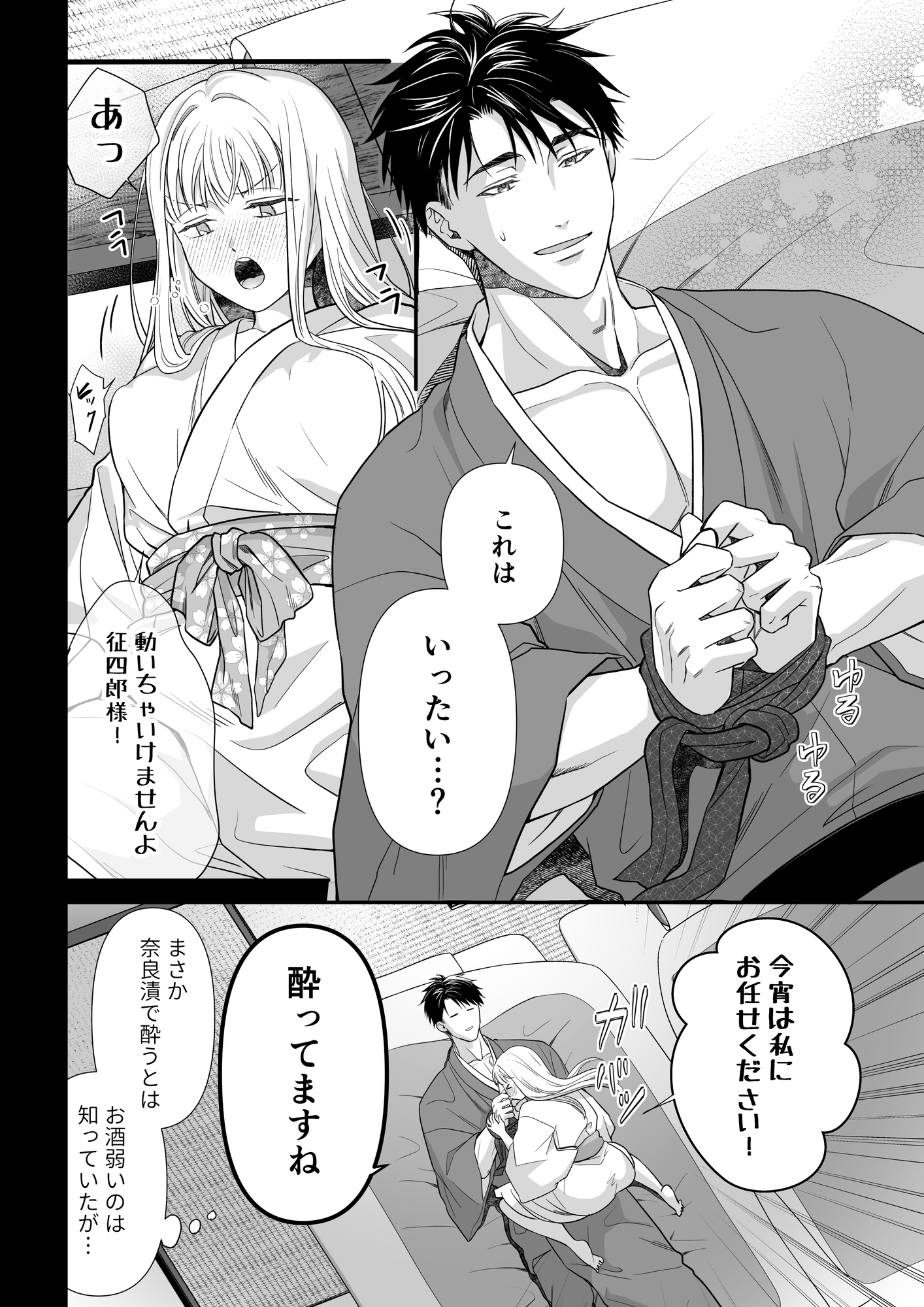 大好きな年上の旦那さまに愛されています3 画像1