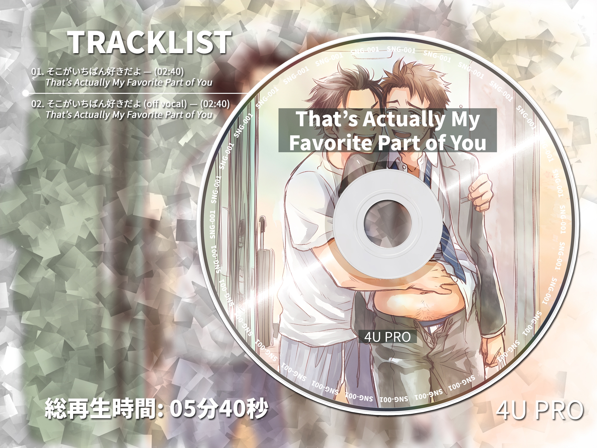 【BGM素材】 4U-SNG-001 — That’s Actually My Favorite Part of You